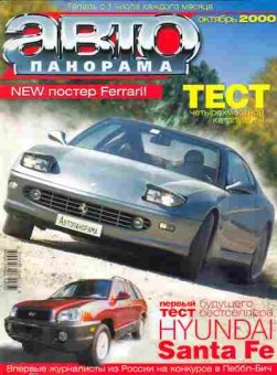 Журнал Автопанорама Октябрь 2000, 51-386, Баград.рф